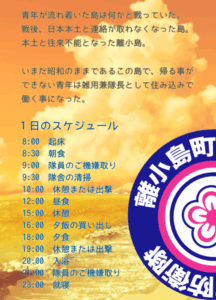 南浜隊1日のスケジュール