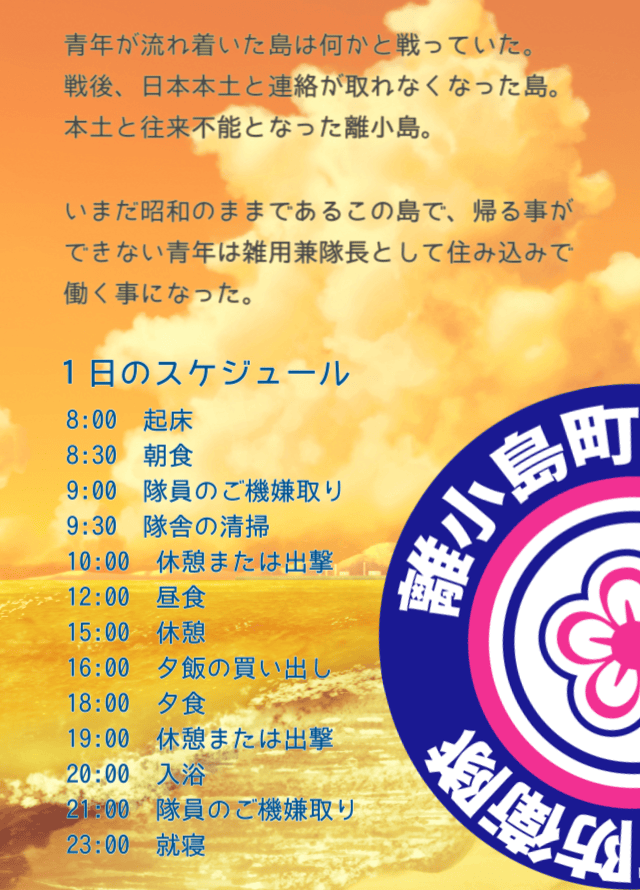 南浜隊1日のスケジュール