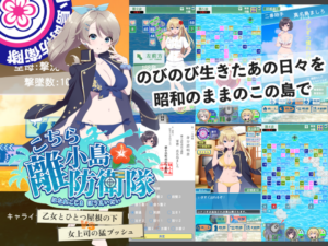 DLsiteこちら離小島防衛隊