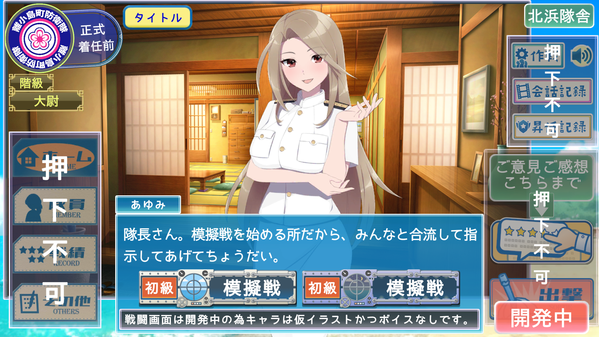 こちら離小島防衛隊2ホーム模擬戦