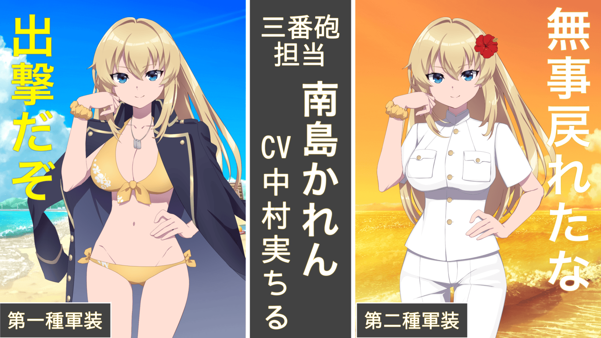 こちら離小島防衛隊_南島かれん