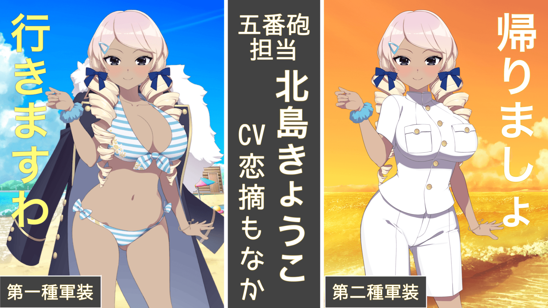 こちら離小島防衛隊_北島きょうこ